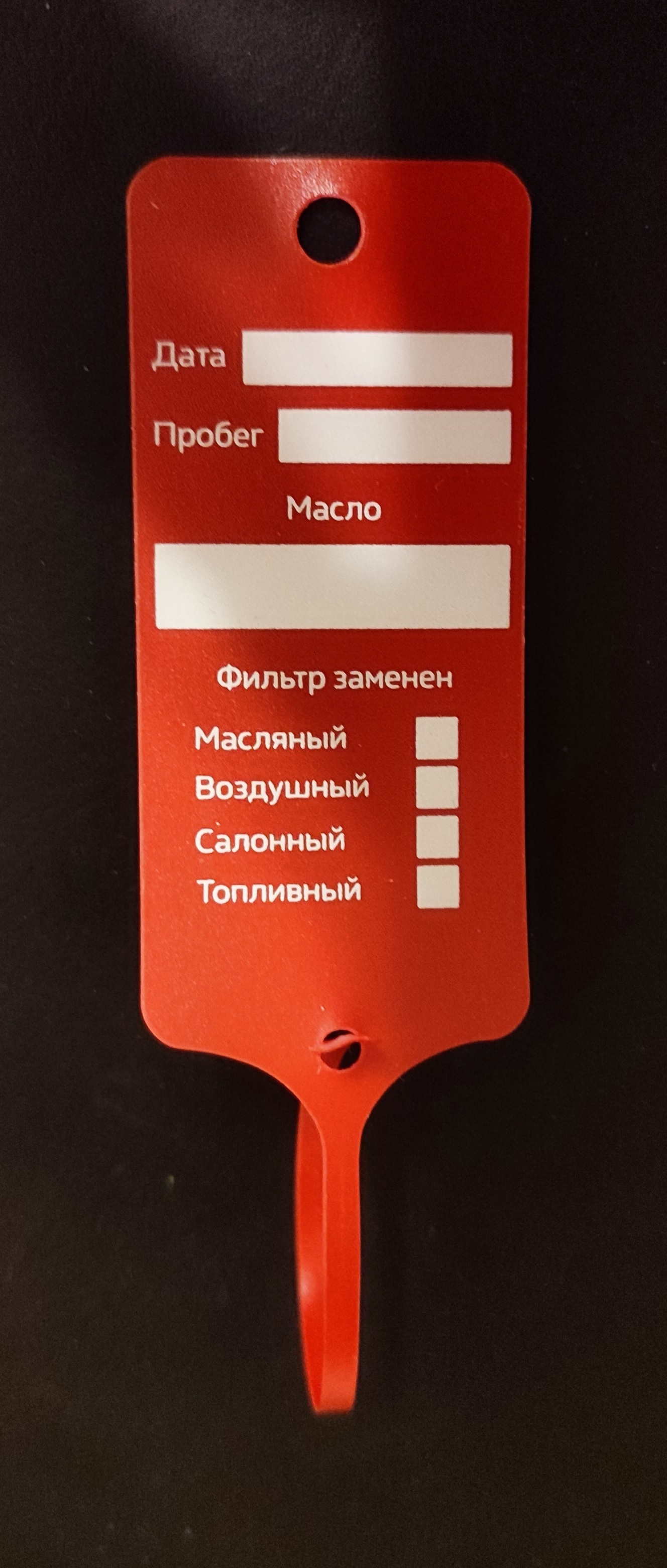 подкапотная бирка